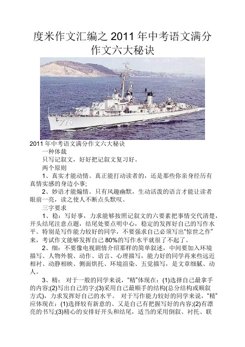 度米作文汇编之2011年中考语文满分作文六大秘诀