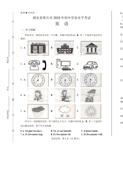2019年湖北省黄石中考英语试卷含答案