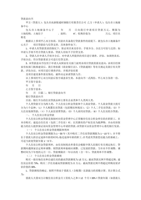 贷款意向书范本