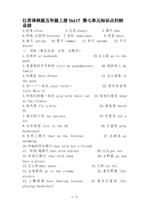 最新江苏译林版五年级上册Unit7 第七单元知识点归纳总结