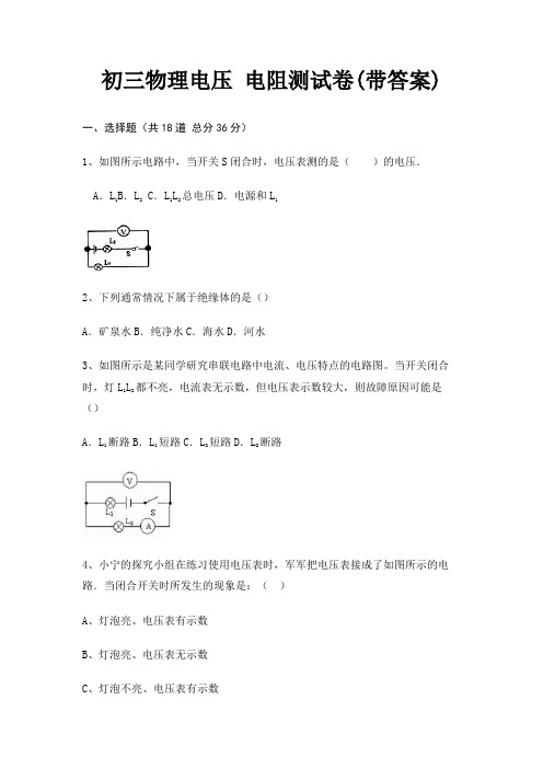 初三物理电压 电阻测试卷(带答案)