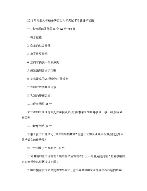 河海大学管理学历年试题及答案(精)