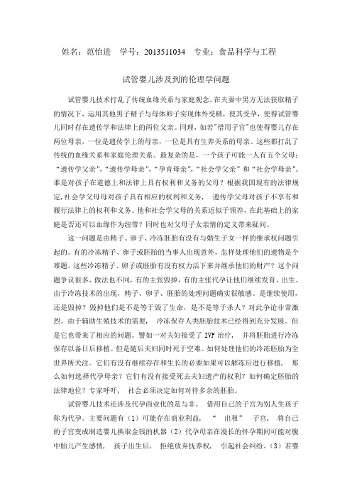 试管婴儿涉及到的伦理学问题