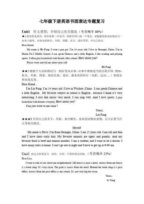 新目标英语七年级下册书面表达范文