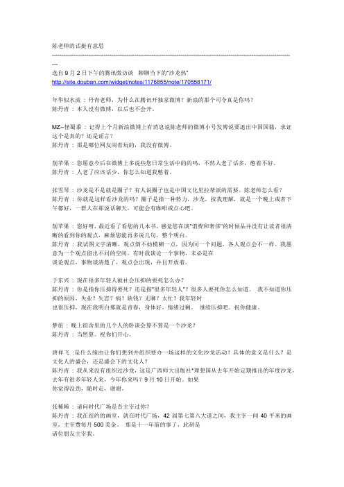 陈丹青：腾讯微访谈  聊聊当下的“沙龙热”