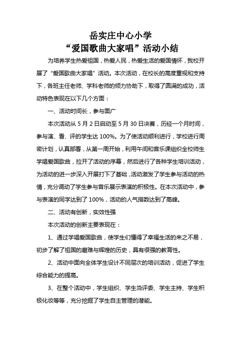 爱国歌曲大家唱小结