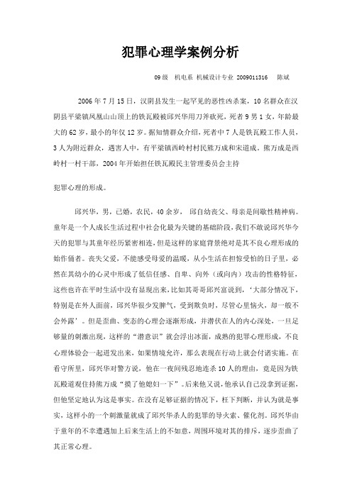 犯罪心理
