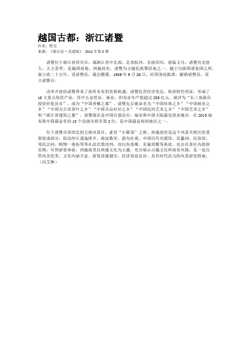 越国古都：浙江诸暨