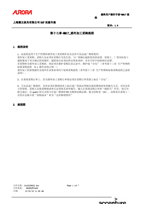 委外加工采购流程.doc