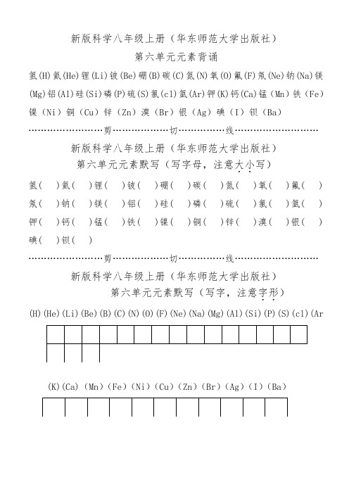 元素背诵及默写(附元素周期表)