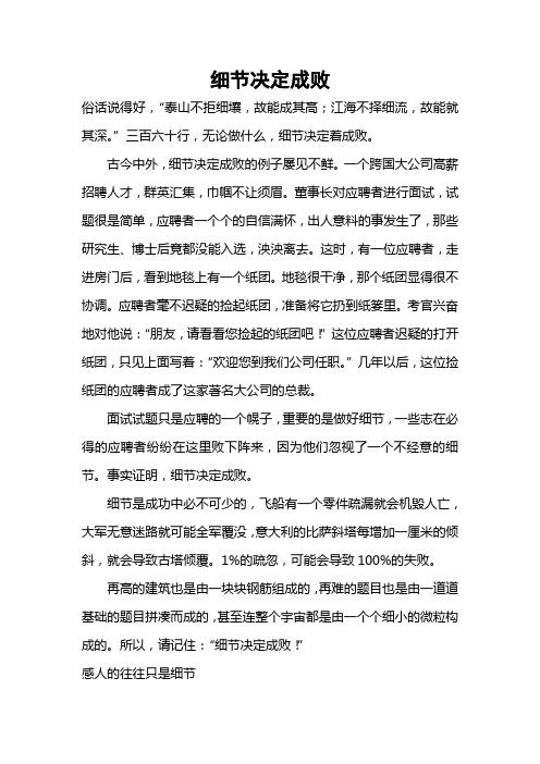 细节决定成败