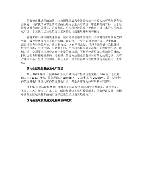 我国垃圾焚烧行业现状调查报告