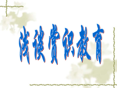 赏识教育.ppt