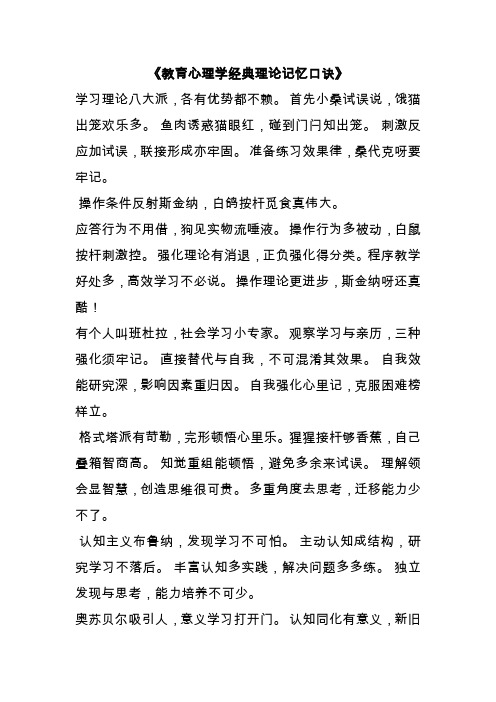 教育心理学经典理论记忆口诀