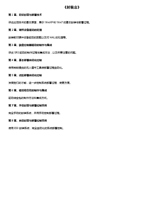 封装志