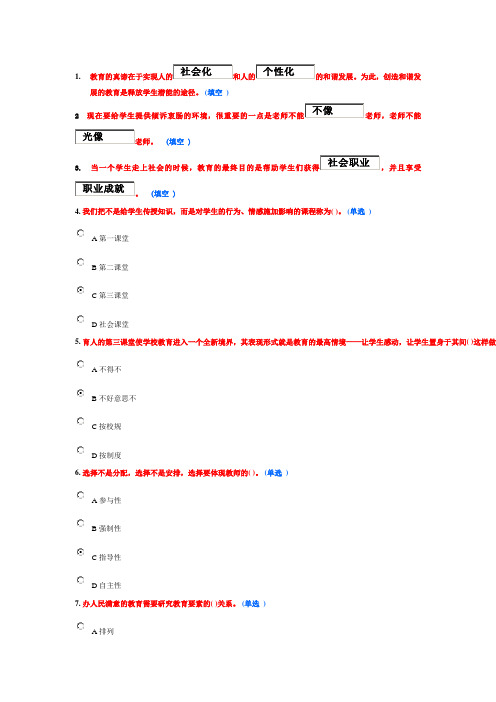 淄博继续教育满分卷