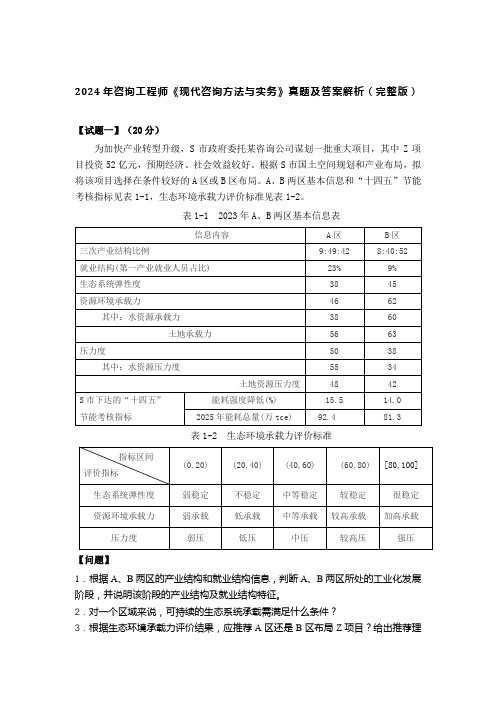 2024年咨询工程师《现代咨询方法与实务》真题及答案解析(完整版)