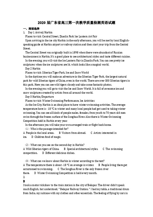 英语_2020届广东省高三第一次教学质量检测英语试题含答案