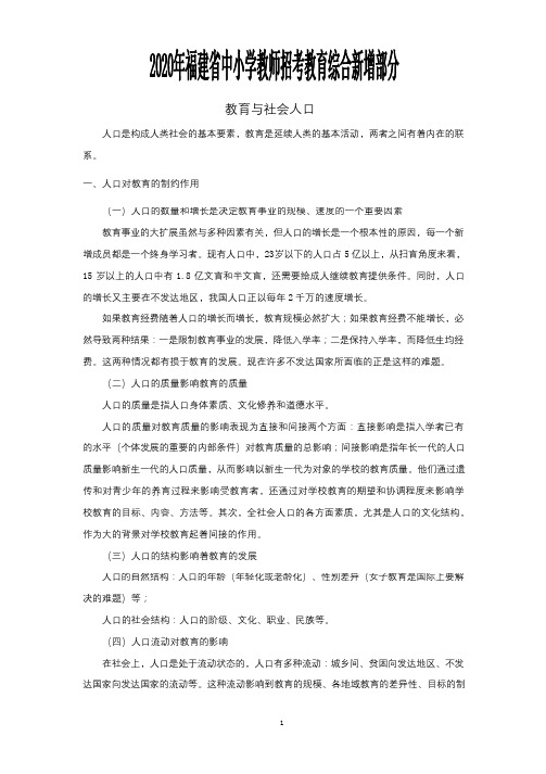 2020中小学福建省教师招考新增教综知识点1
