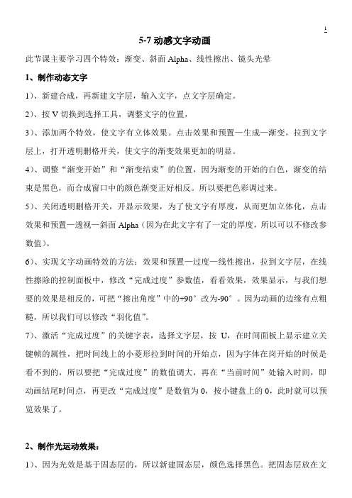 我要自学网中AE动感文字动画及小片头制作(5-7 5-8)笔记