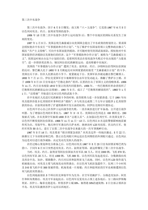第三次中东战争