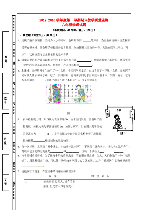 广东省揭阳市揭西县八年级物理上学期期末考试试题新人教版