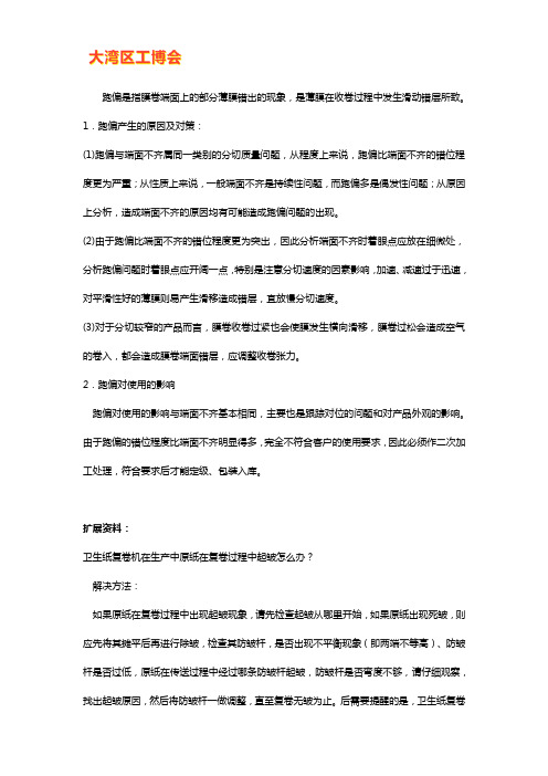 复卷机收卷跑偏的原因【详解】