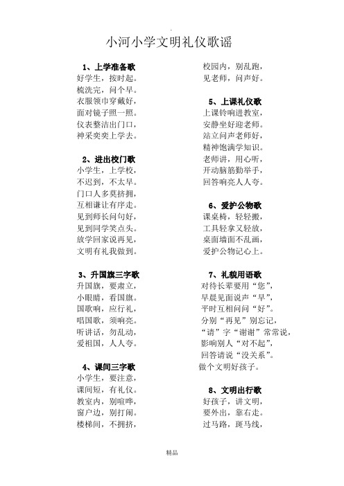 礼仪歌谣15首
