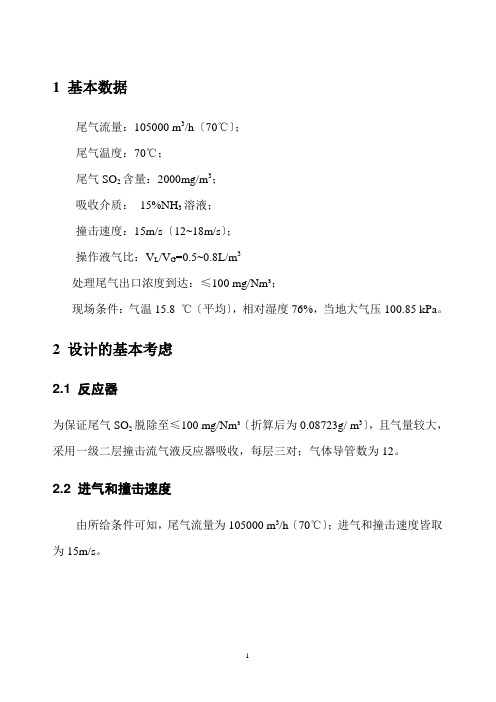 氨法脱硫设备计算