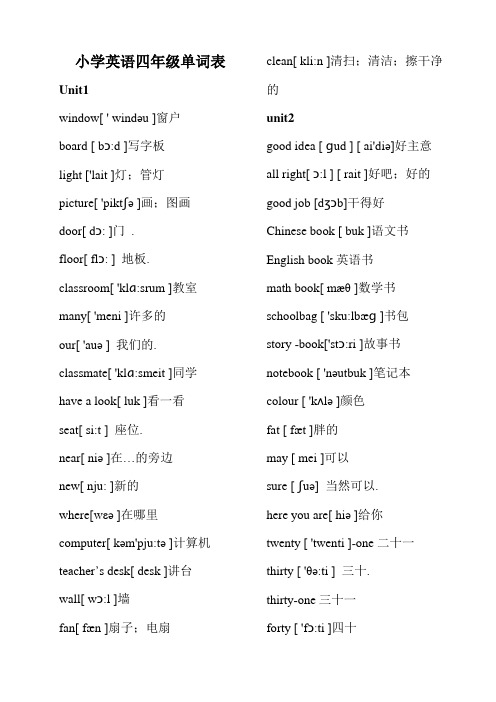 人教版小学英语四年级单词表(带有音标)