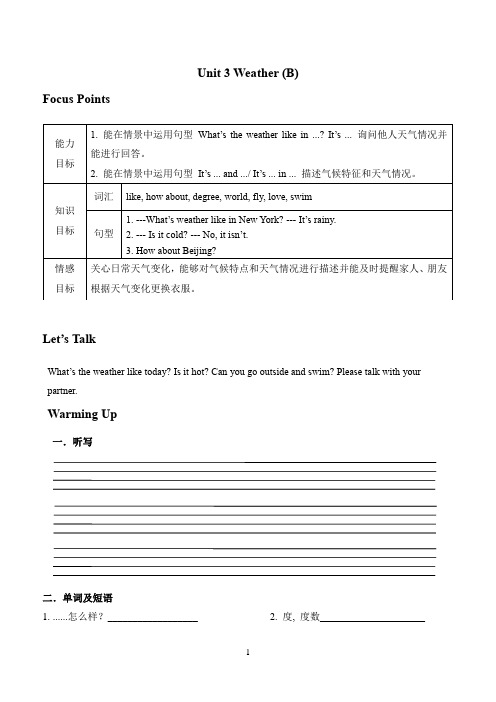人教版小学英语四年级下册同步讲义：Unit 3 Weather (B)