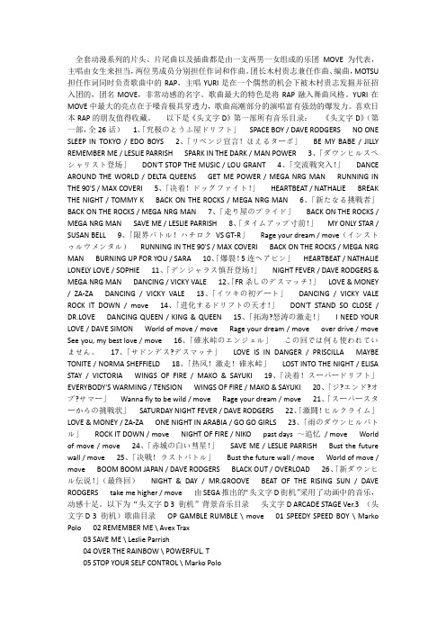 头文字D插曲名