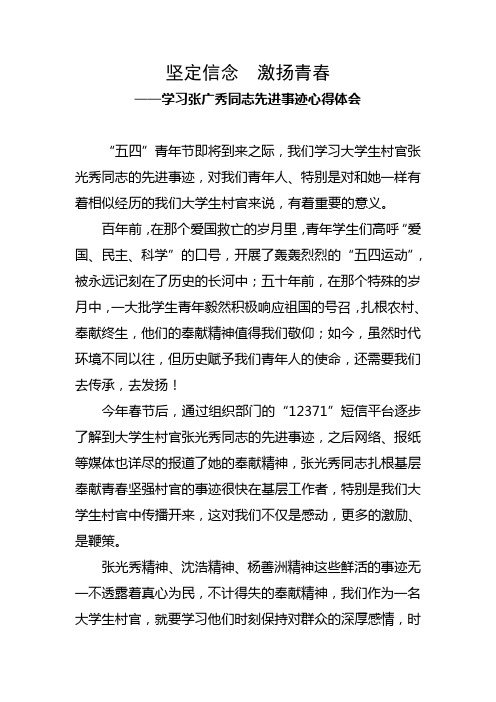 学习张广秀同志心得体会