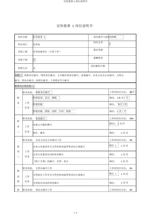 宣传干事1岗位说明书