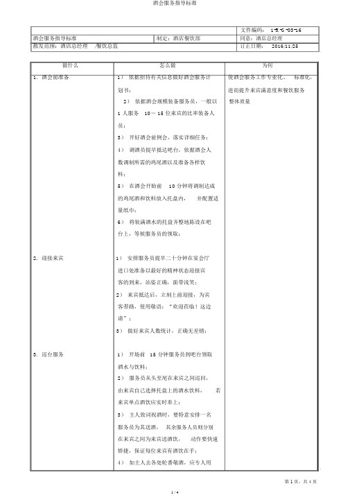 酒会服务指导标准