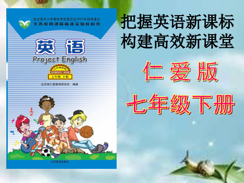 七年级英语下册知识树.ppt