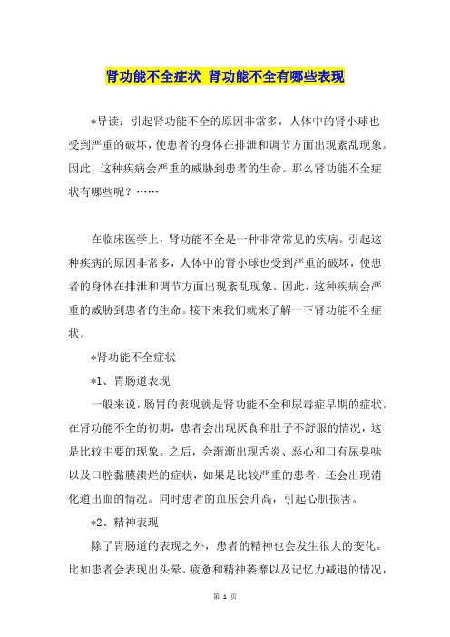 肾功能不全症状 肾功能不全有哪些表现