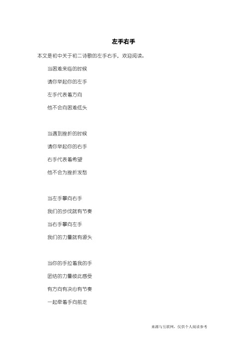 初二诗歌：左手右手