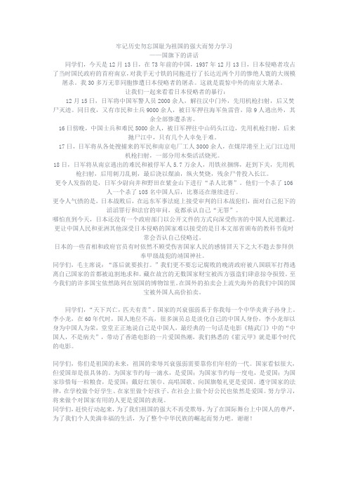 牢记历史勿忘国耻为祖国的强大而努力学习