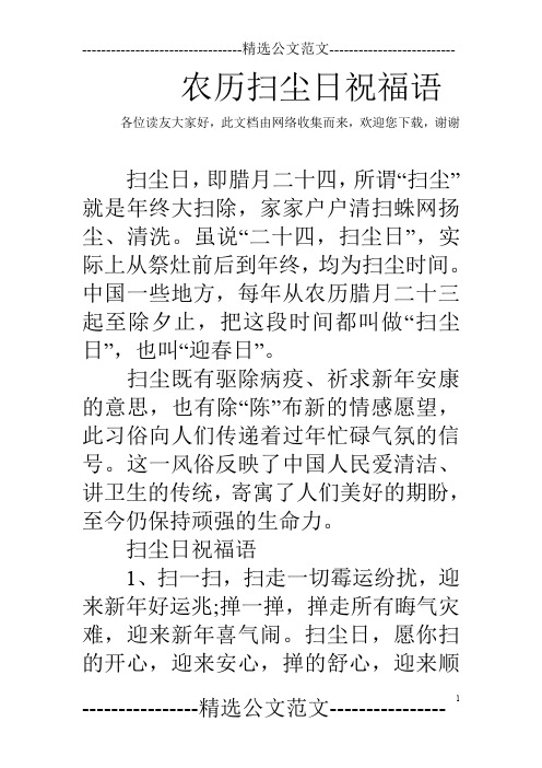 农历扫尘日祝福语
