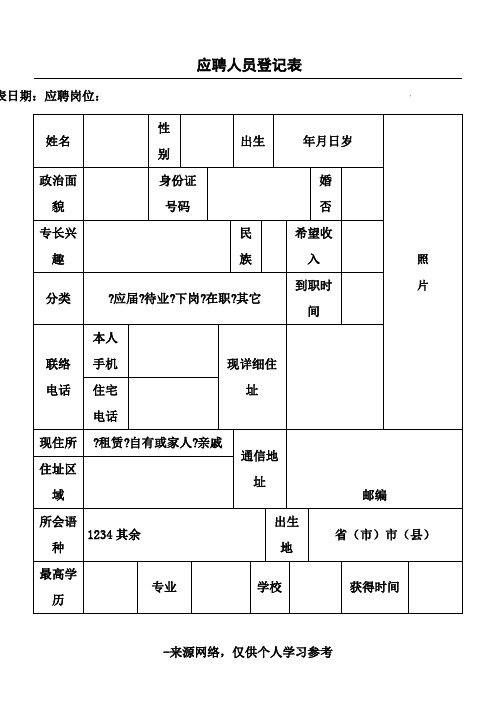 (正式)面试表格