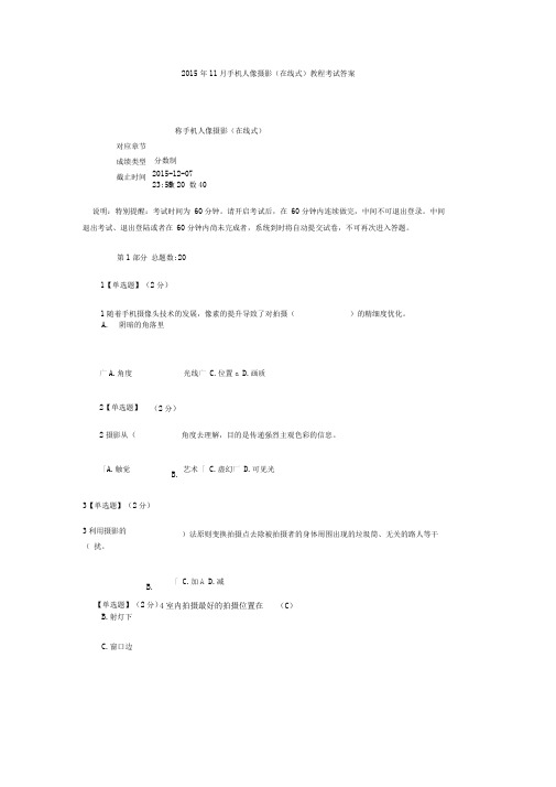 月手机人像摄影期末考试答案