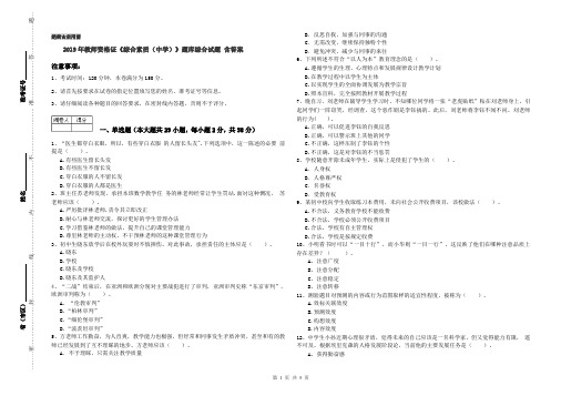 2019年教师资格证《综合素质(中学)》题库综合试题 含答案