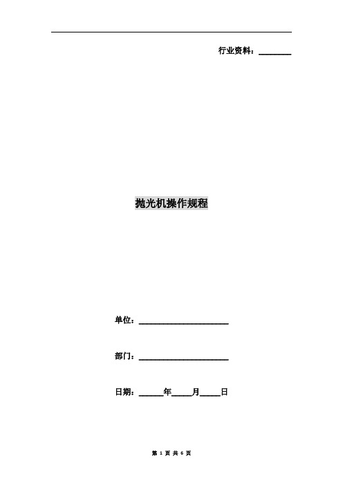 抛光机操作规程