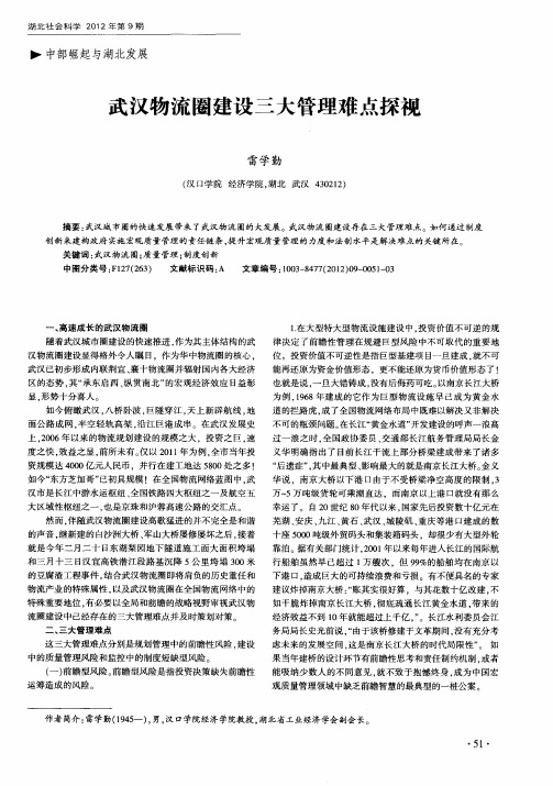 武汉物流圈建设三大管理难点探视