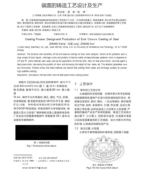 端盖的铸造工艺设计及生产