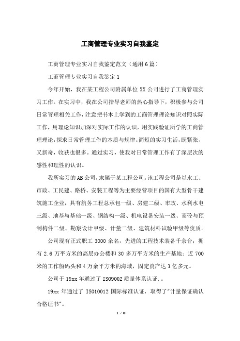 工商管理专业实习自我鉴定