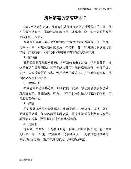 清热解毒的茶有哪些？