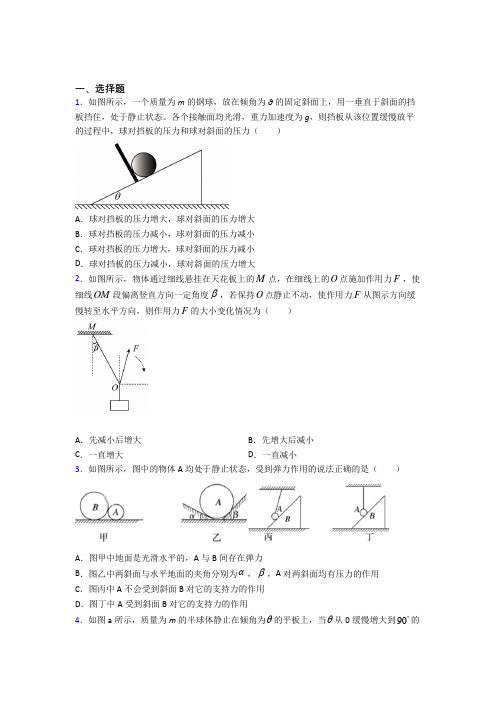 新人教版高中物理必修一第三章《相互作用》测试卷(答案解析)(1)