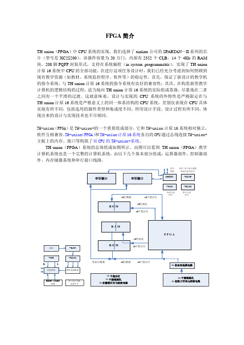 计算机组成原理FPGA实验操作步骤及源码